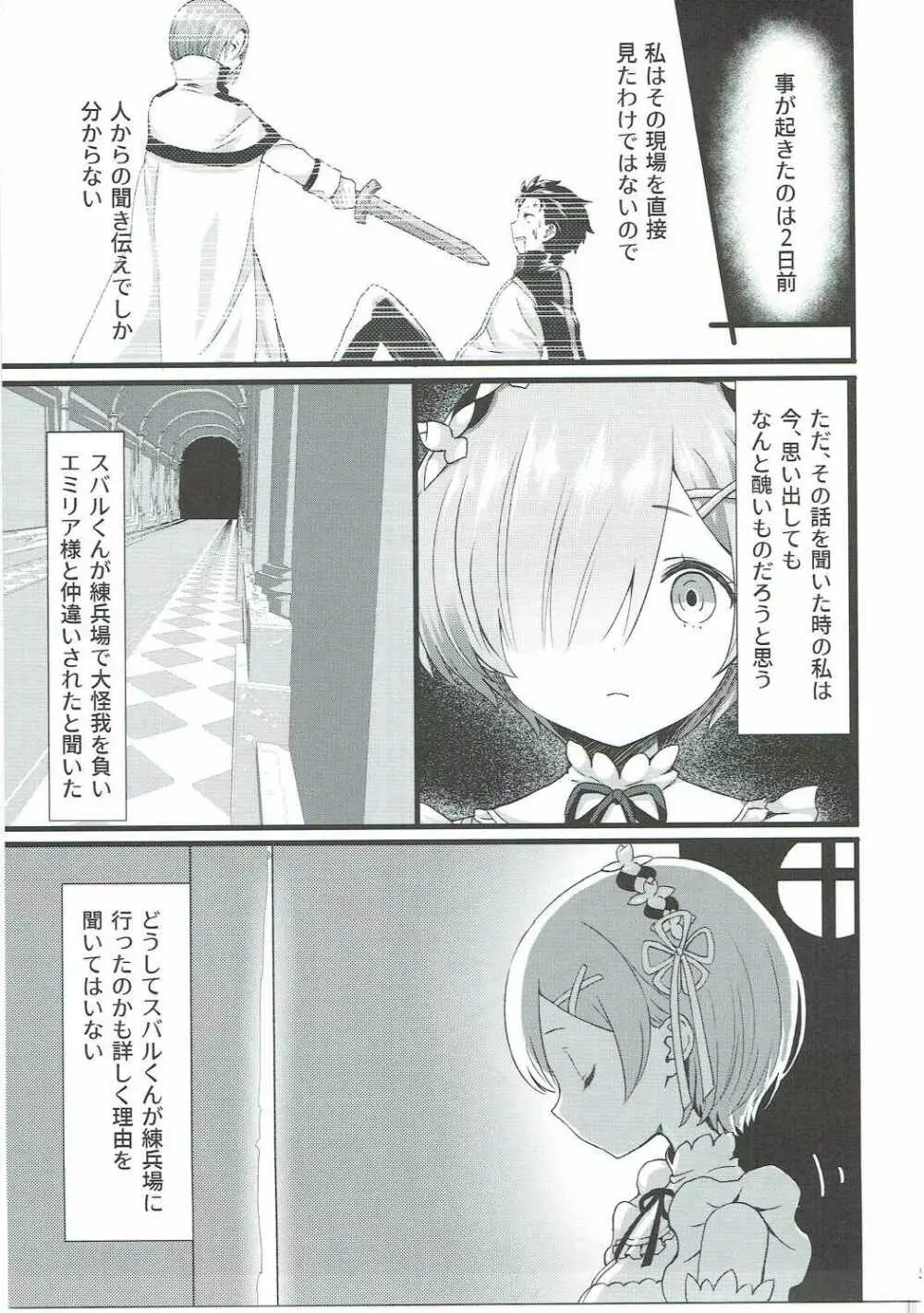 鬼の少女 Page.4