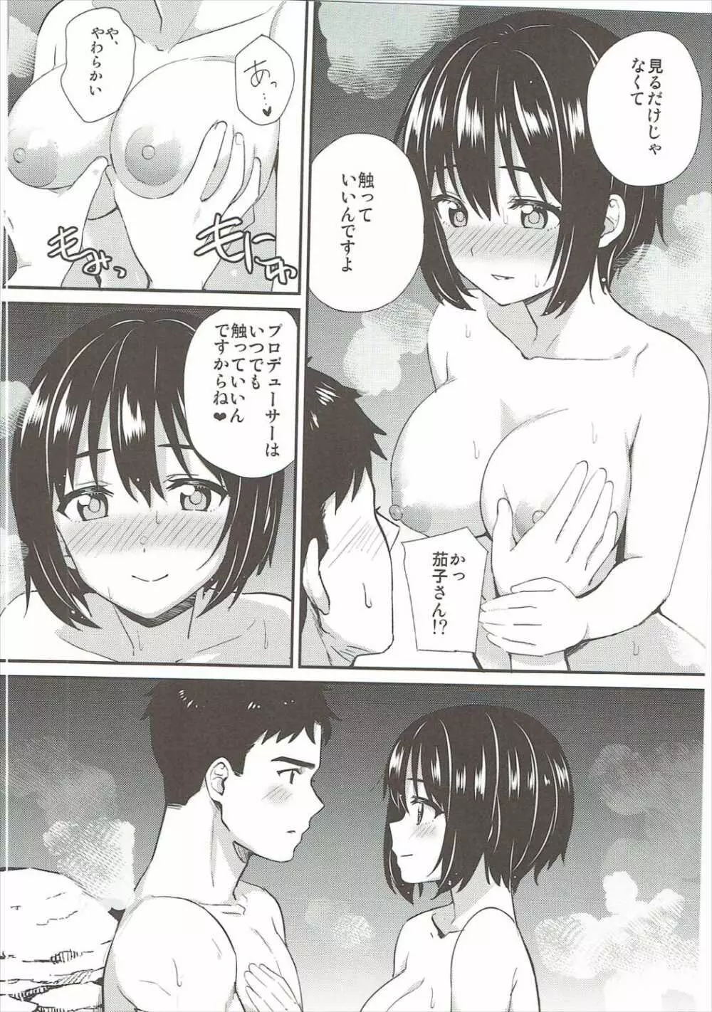 茄子さんしっぽり道中 Page.9