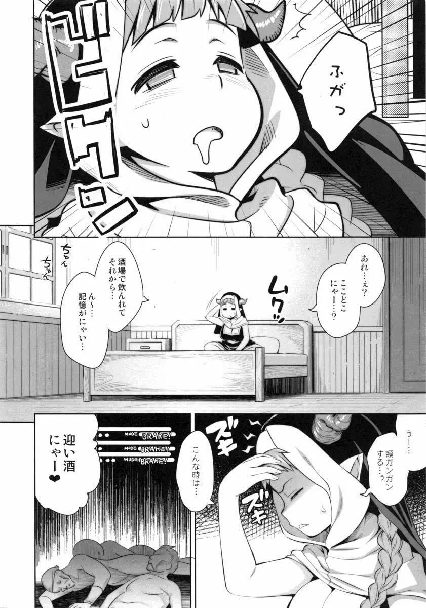 えろぶるっ! Page.29