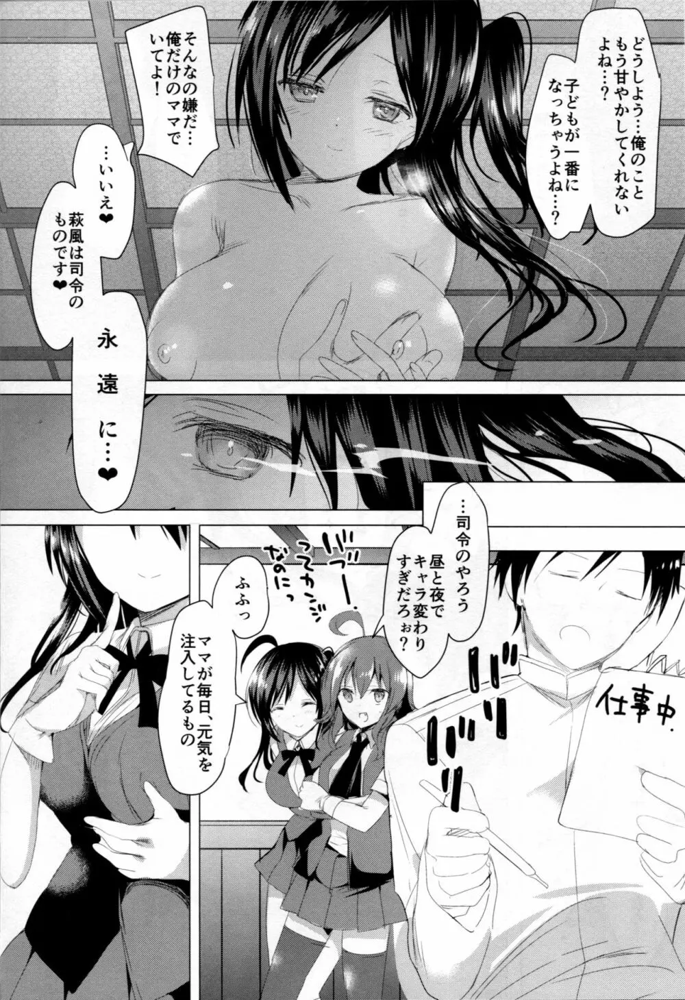はぎママ おとな編 Page.25