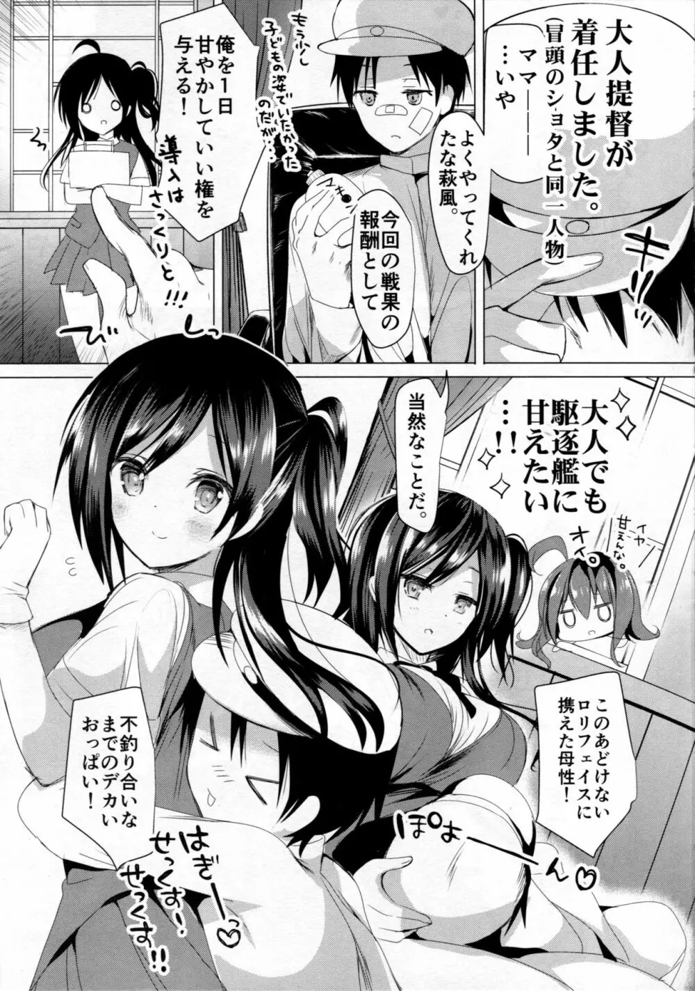 はぎママ おとな編 Page.6