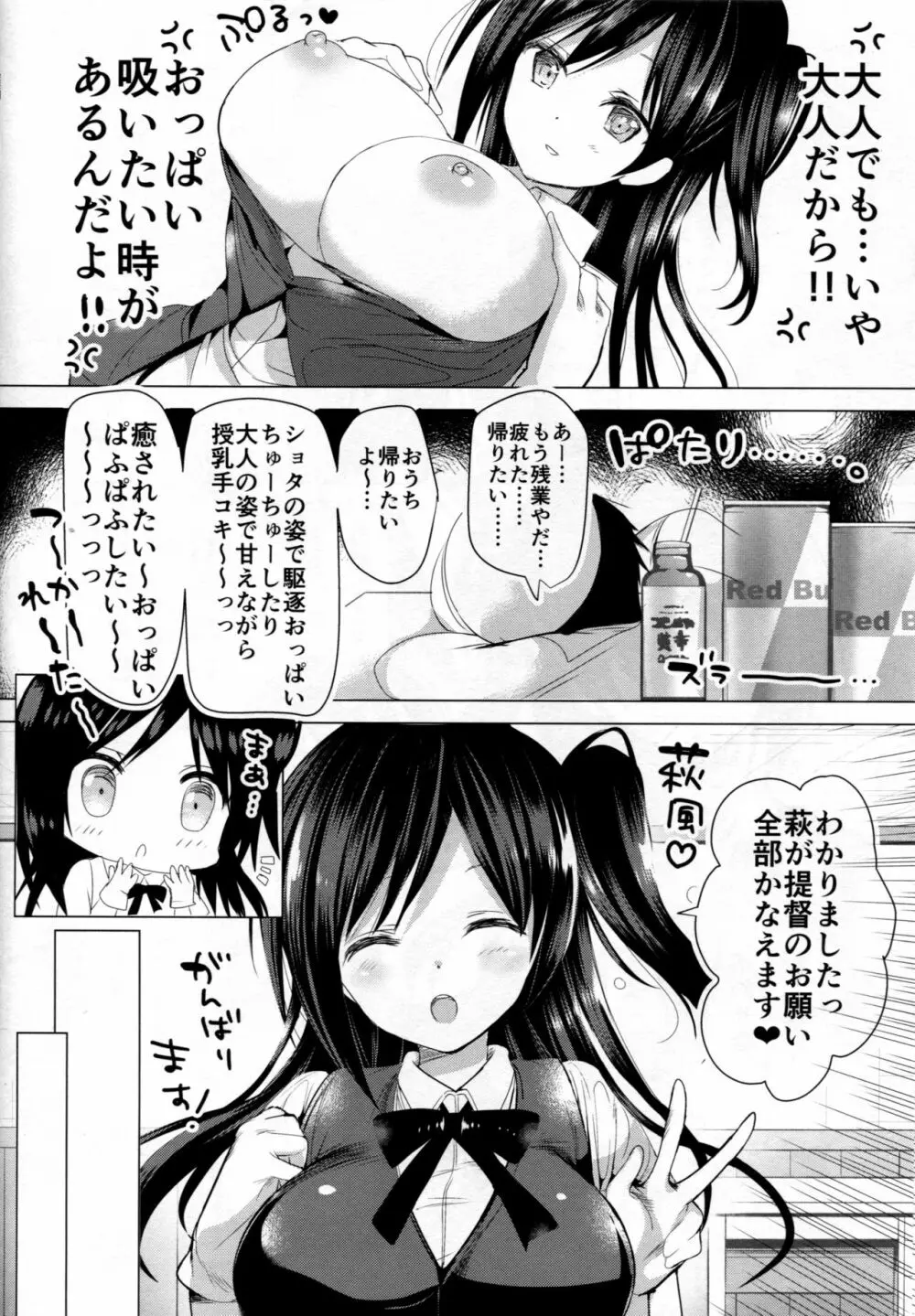 はぎママ おとな編 Page.7
