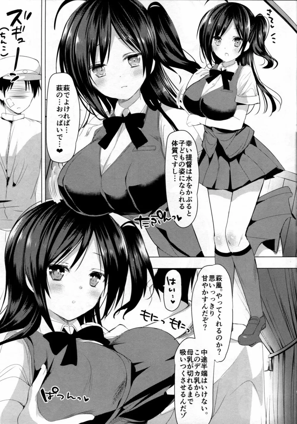 はぎママ おとな編 Page.8