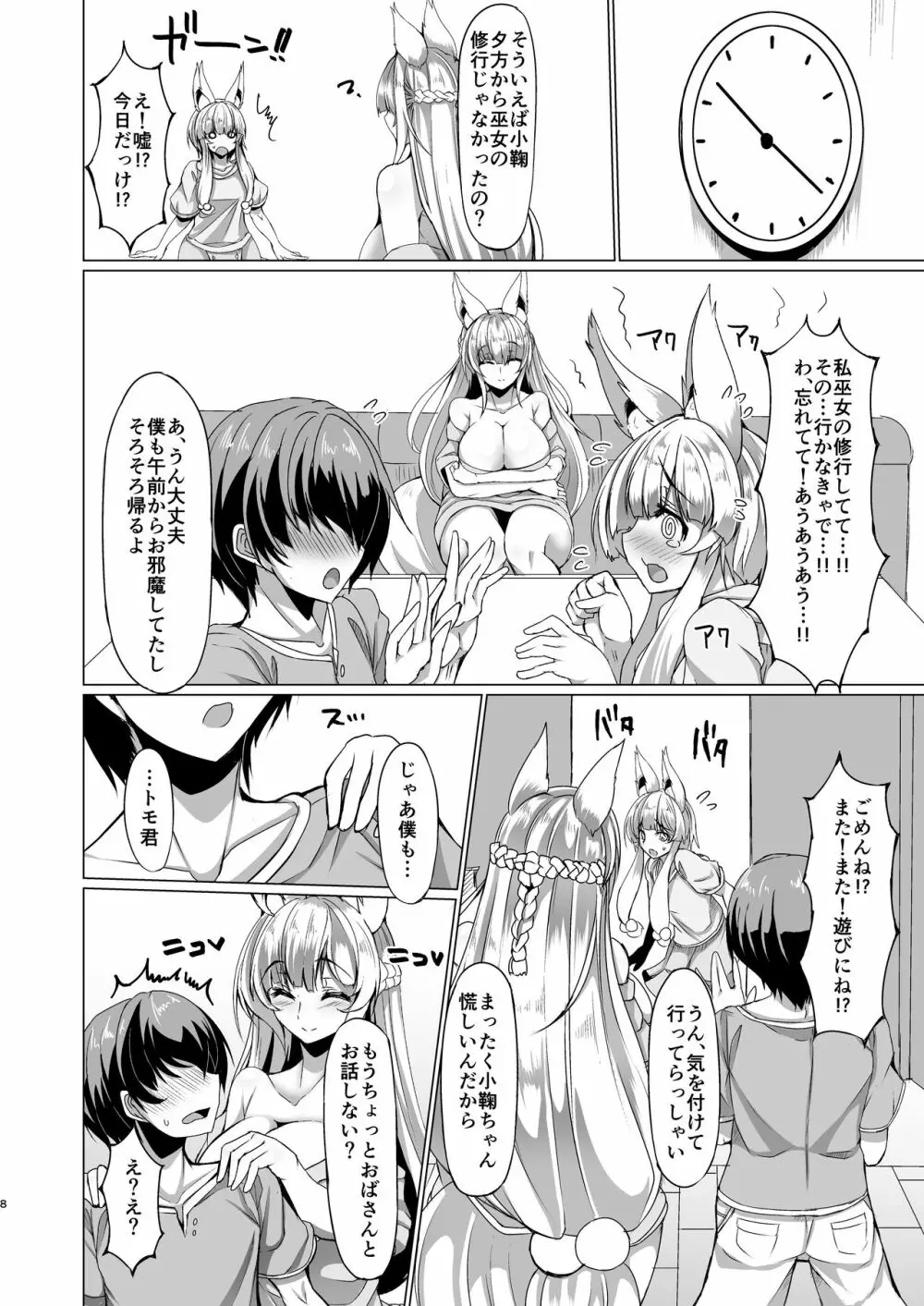 狐のママにご用心! Page.7