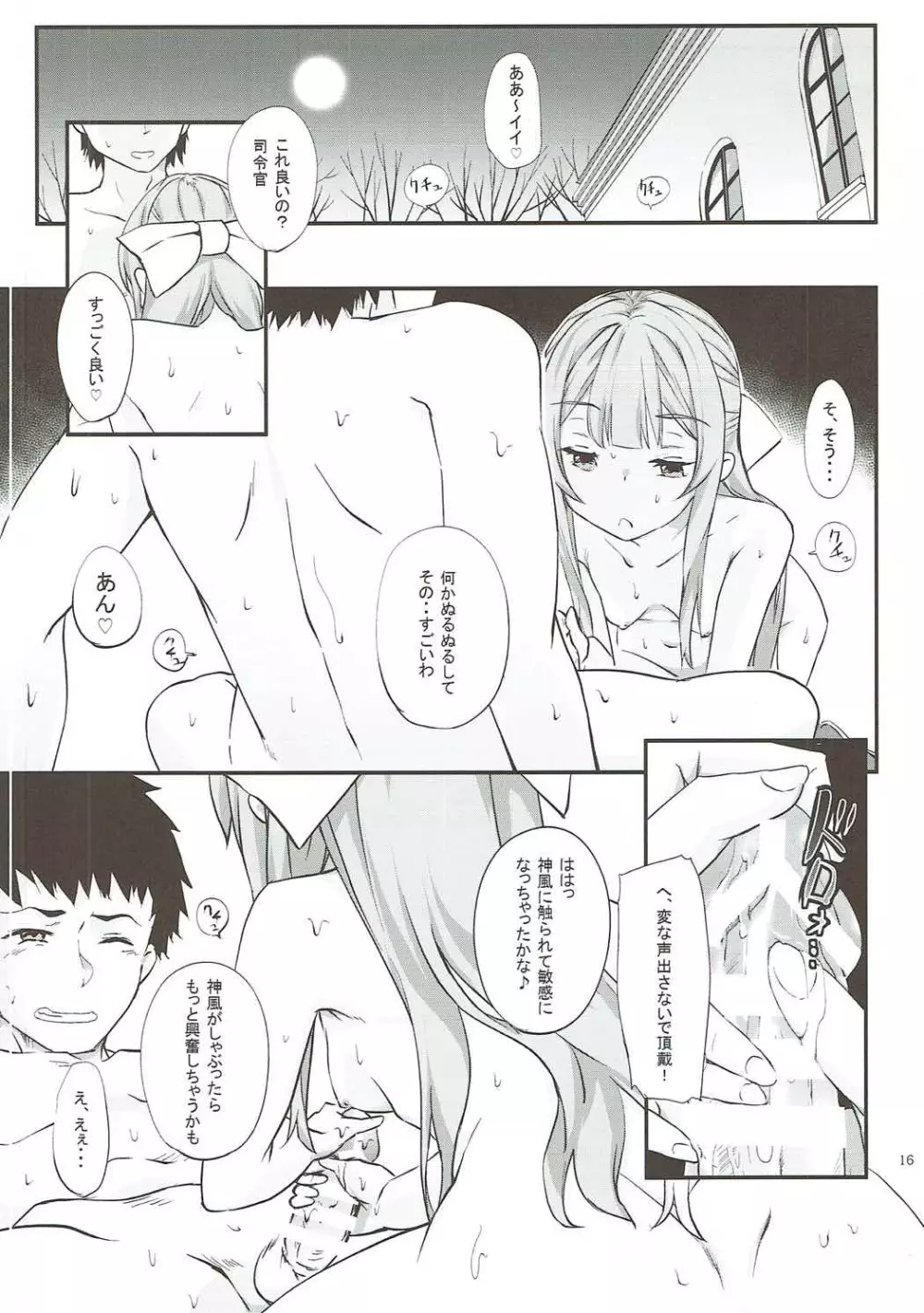 神風とぱっこぱこ2 Page.17