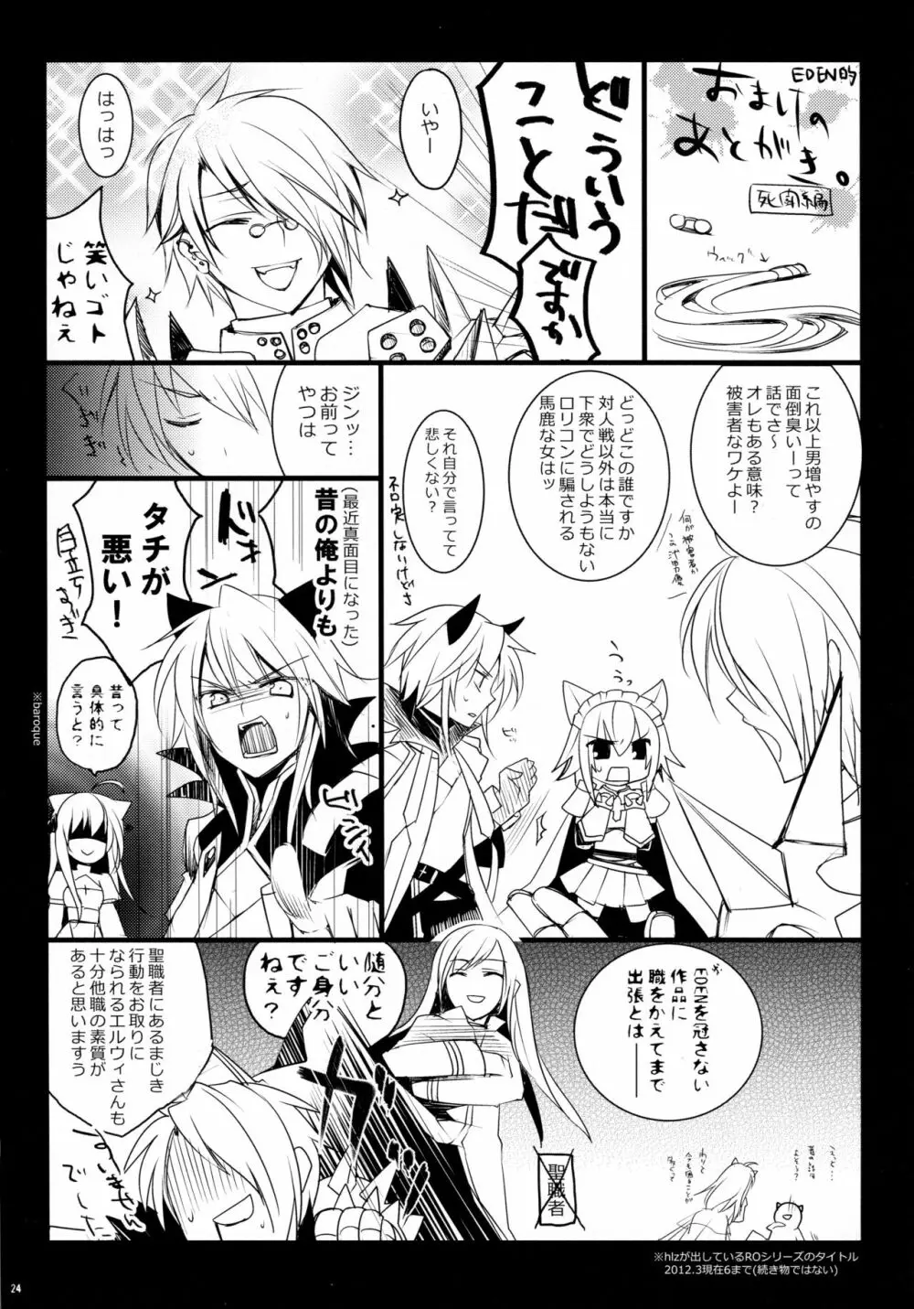 魂ください Page.23