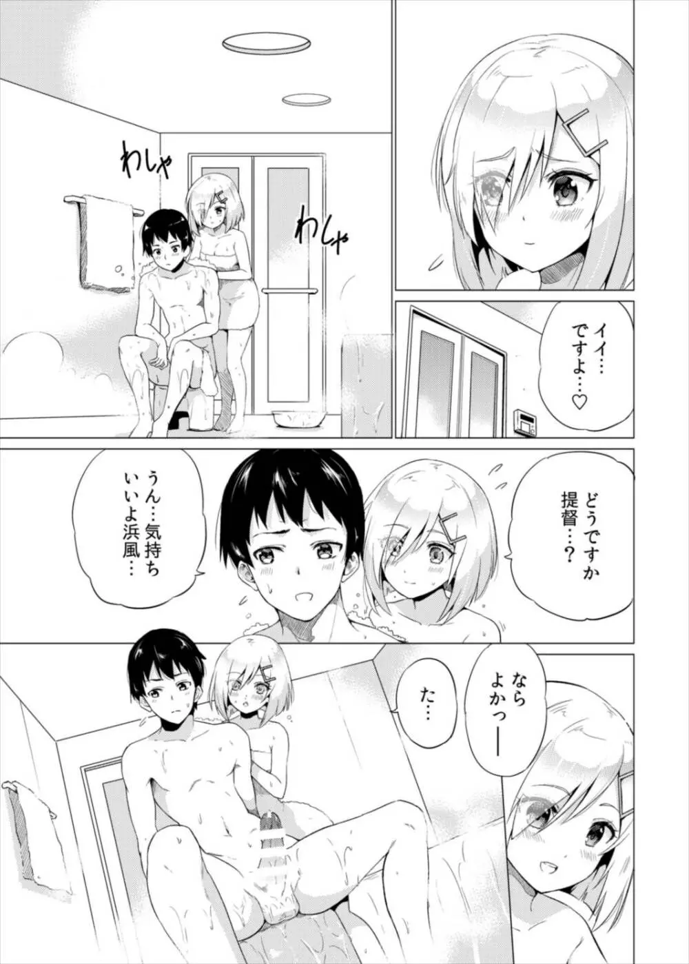 性なる夜に浜風と Page.5