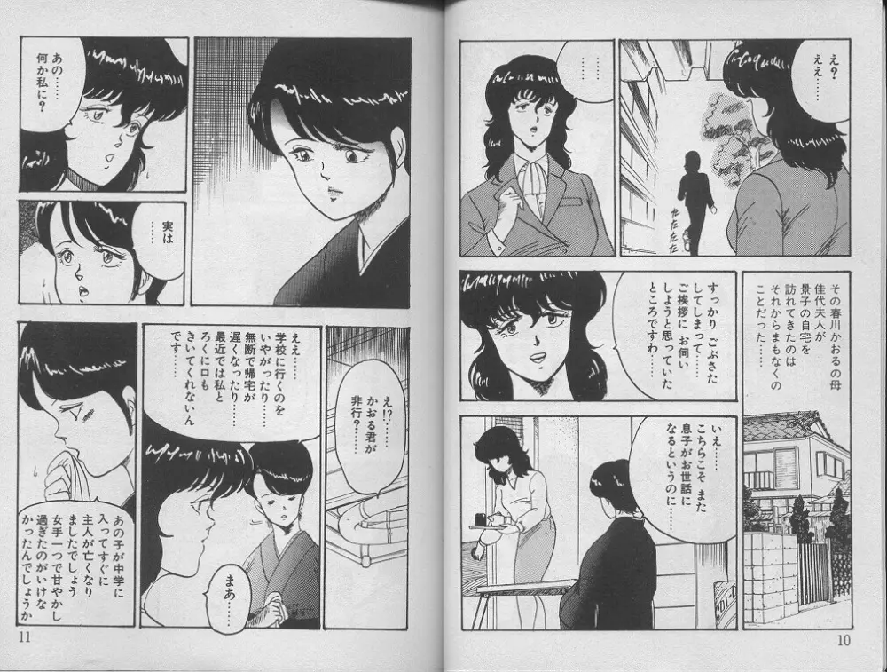 景子先生の課外授業 景子先生シリーズ 1 Page.9