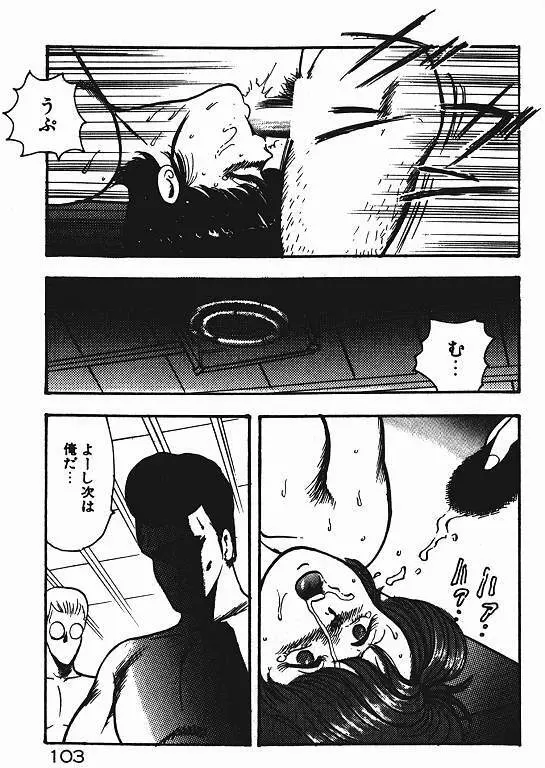 景子先生の私生活 景子先生シリーズ 3 Page.102