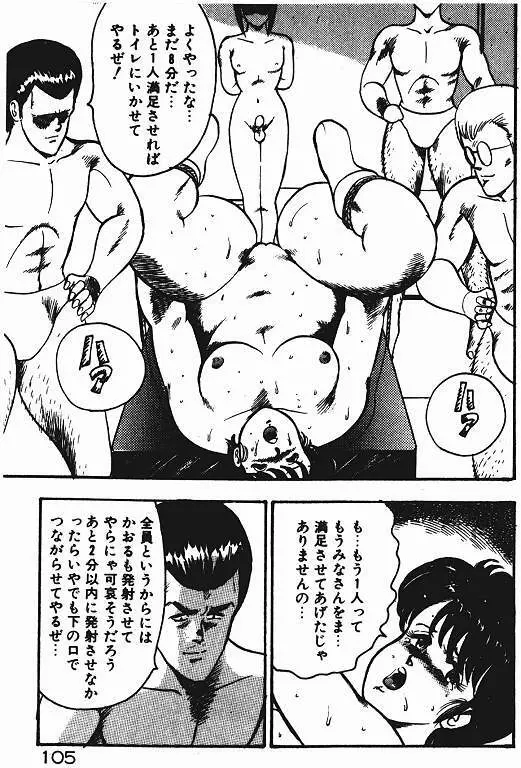 景子先生の私生活 景子先生シリーズ 3 Page.104