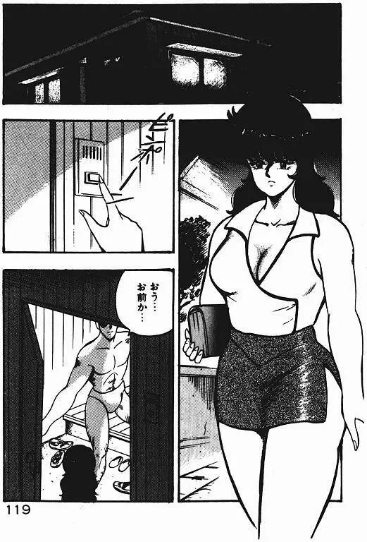 景子先生の私生活 景子先生シリーズ 3 Page.118