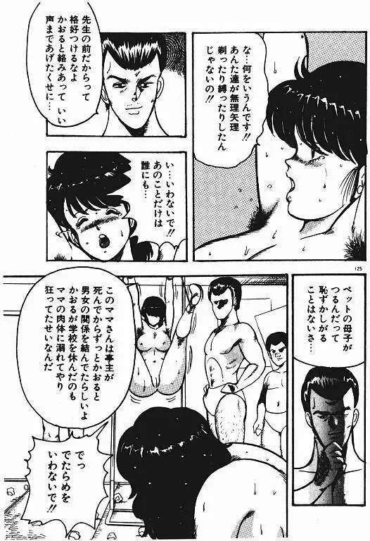 景子先生の私生活 景子先生シリーズ 3 Page.124