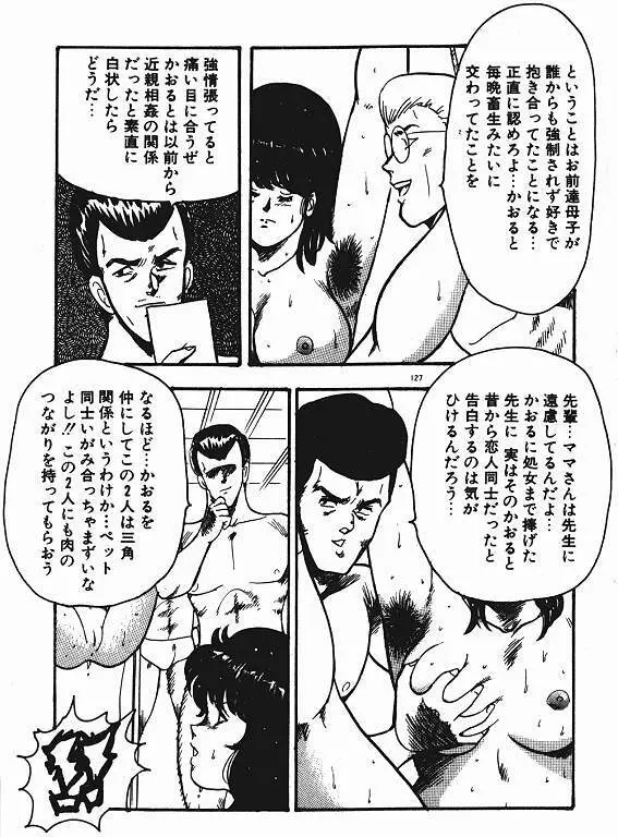 景子先生の私生活 景子先生シリーズ 3 Page.126