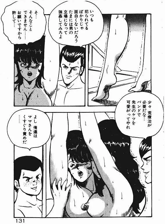 景子先生の私生活 景子先生シリーズ 3 Page.130