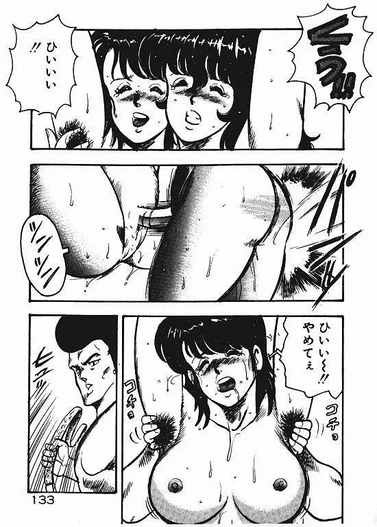 景子先生の私生活 景子先生シリーズ 3 Page.132