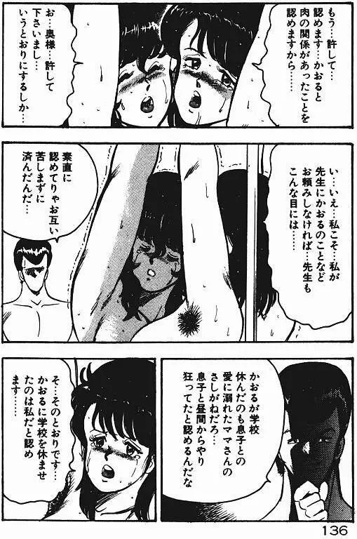 景子先生の私生活 景子先生シリーズ 3 Page.135