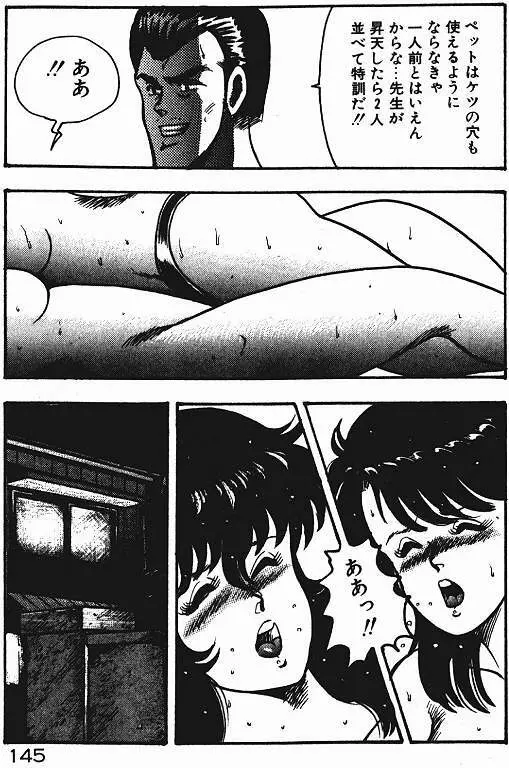 景子先生の私生活 景子先生シリーズ 3 Page.144