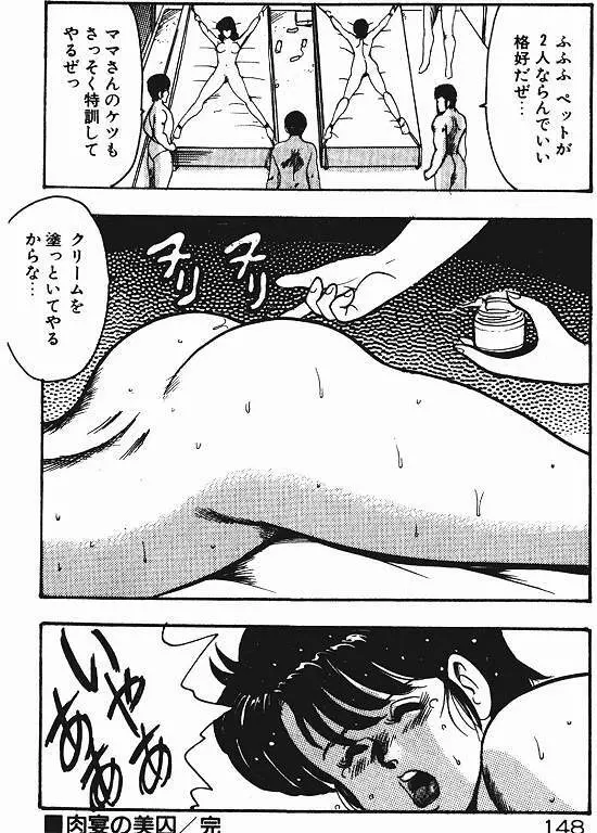 景子先生の私生活 景子先生シリーズ 3 Page.147