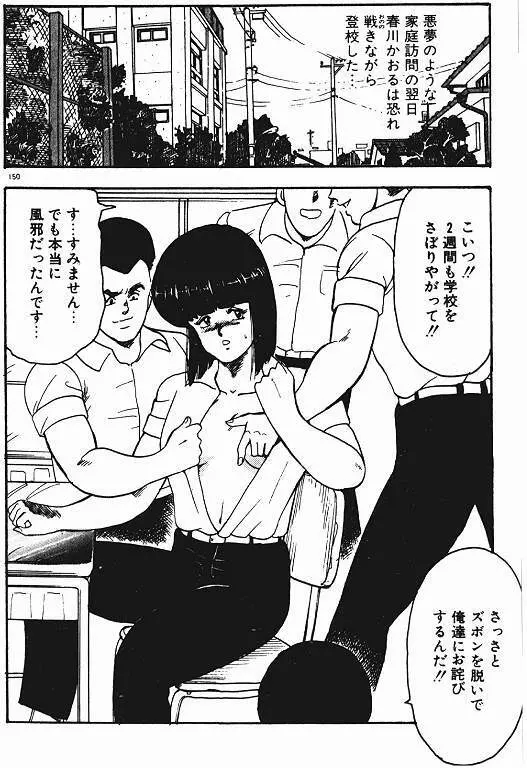 景子先生の私生活 景子先生シリーズ 3 Page.149