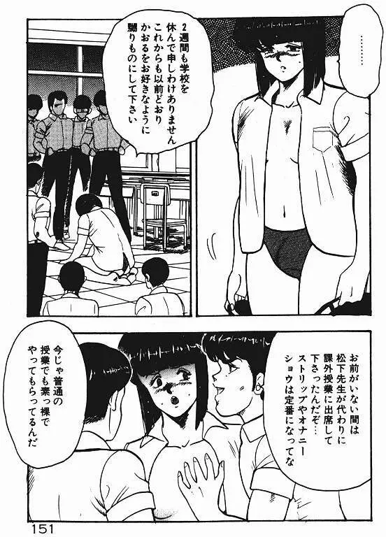 景子先生の私生活 景子先生シリーズ 3 Page.150