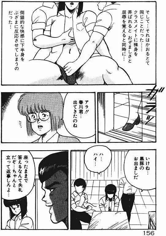 景子先生の私生活 景子先生シリーズ 3 Page.155