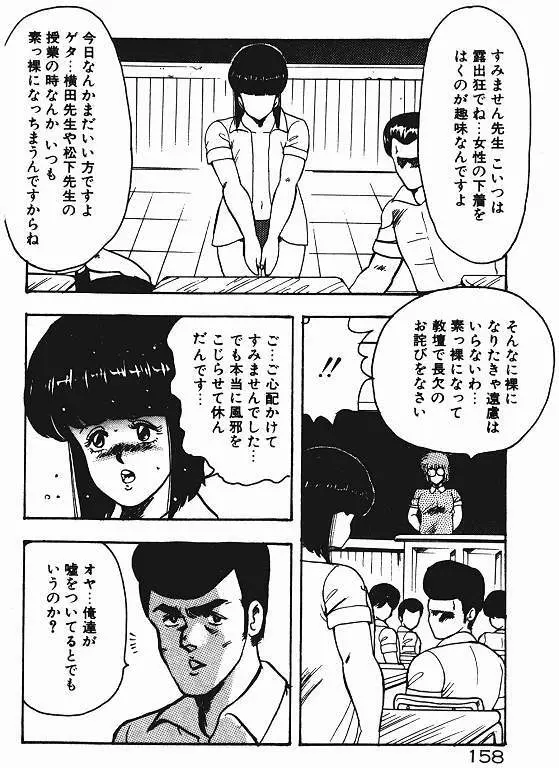 景子先生の私生活 景子先生シリーズ 3 Page.157