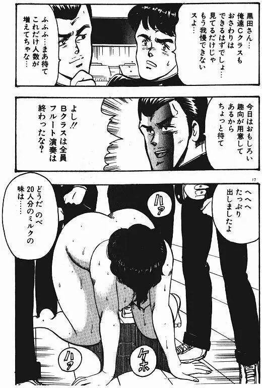 景子先生の私生活 景子先生シリーズ 3 Page.16