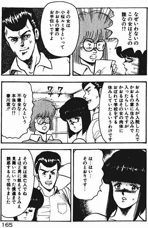 景子先生の私生活 景子先生シリーズ 3 Page.164