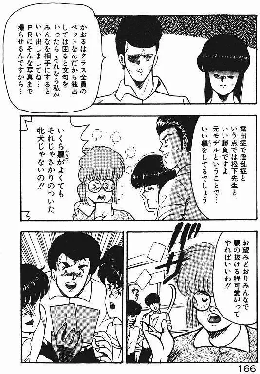 景子先生の私生活 景子先生シリーズ 3 Page.165