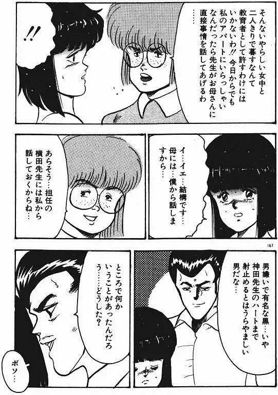 景子先生の私生活 景子先生シリーズ 3 Page.166