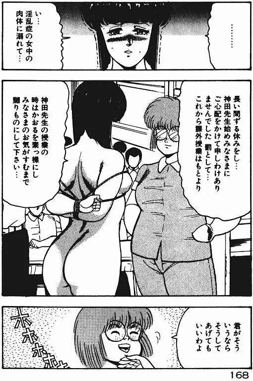 景子先生の私生活 景子先生シリーズ 3 Page.167