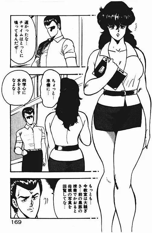 景子先生の私生活 景子先生シリーズ 3 Page.168
