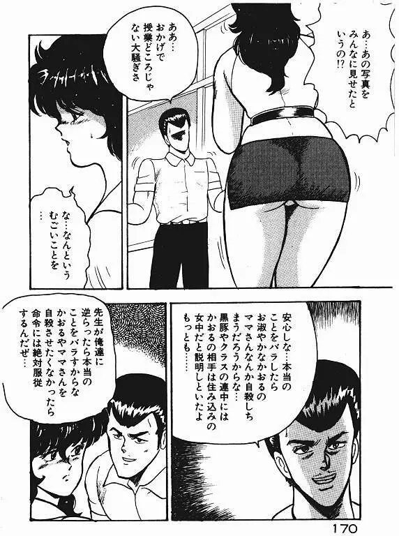 景子先生の私生活 景子先生シリーズ 3 Page.169
