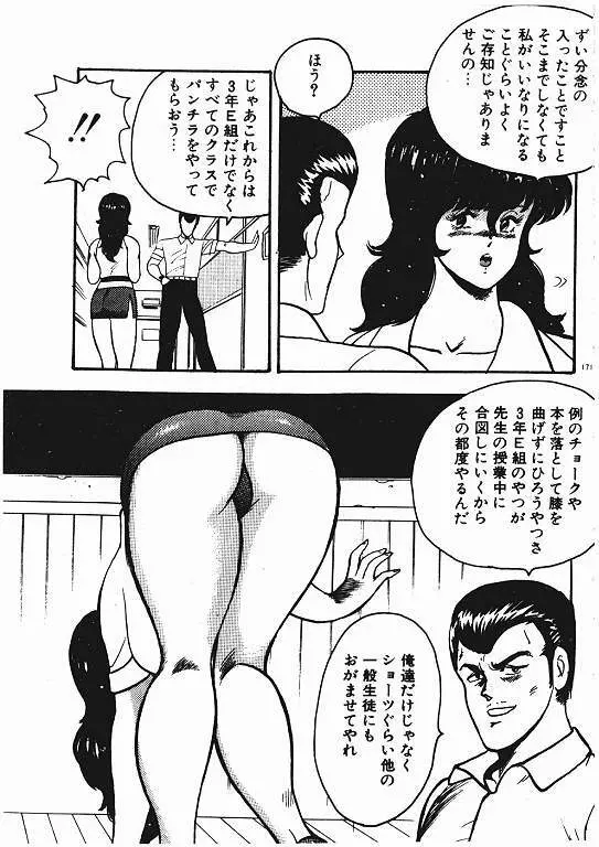 景子先生の私生活 景子先生シリーズ 3 Page.170