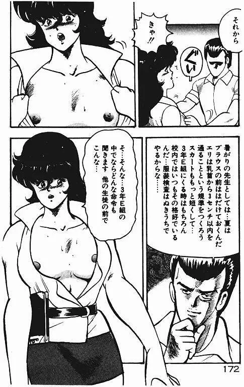 景子先生の私生活 景子先生シリーズ 3 Page.171