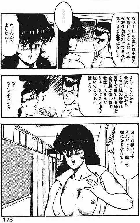 景子先生の私生活 景子先生シリーズ 3 Page.172