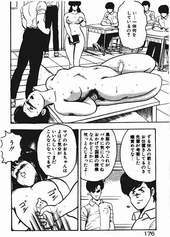 景子先生の私生活 景子先生シリーズ 3 Page.175