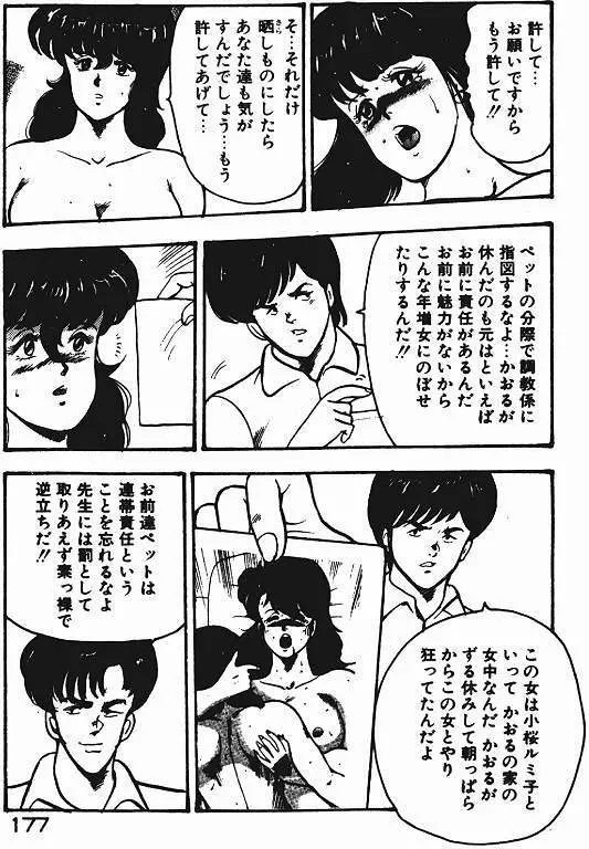 景子先生の私生活 景子先生シリーズ 3 Page.176