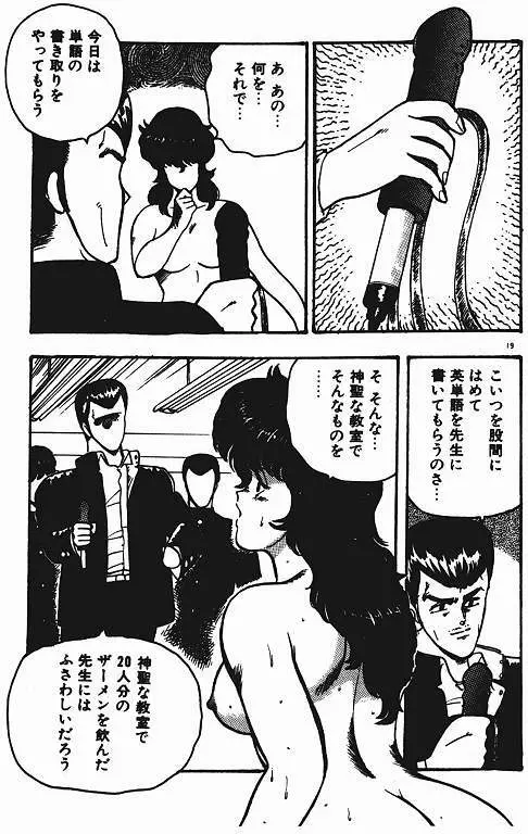 景子先生の私生活 景子先生シリーズ 3 Page.18