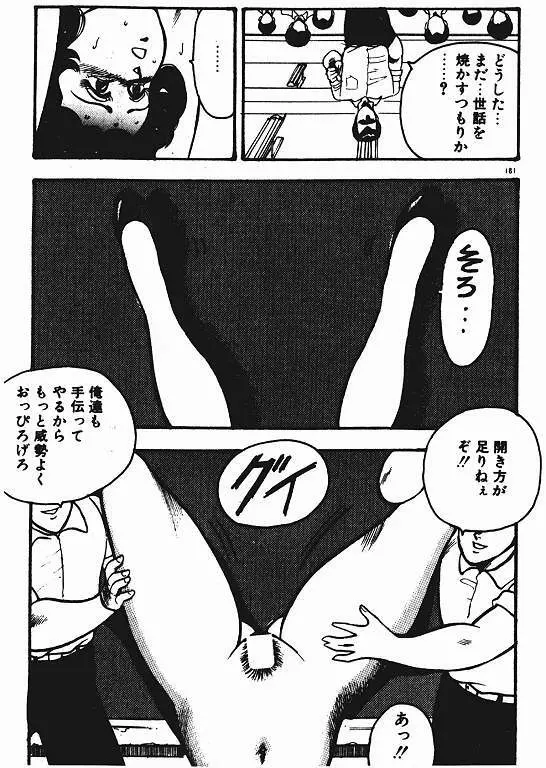 景子先生の私生活 景子先生シリーズ 3 Page.180