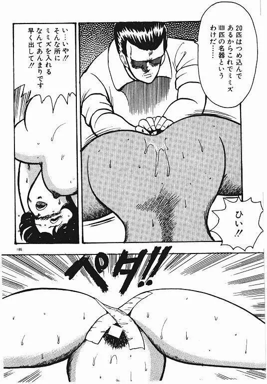 景子先生の私生活 景子先生シリーズ 3 Page.185