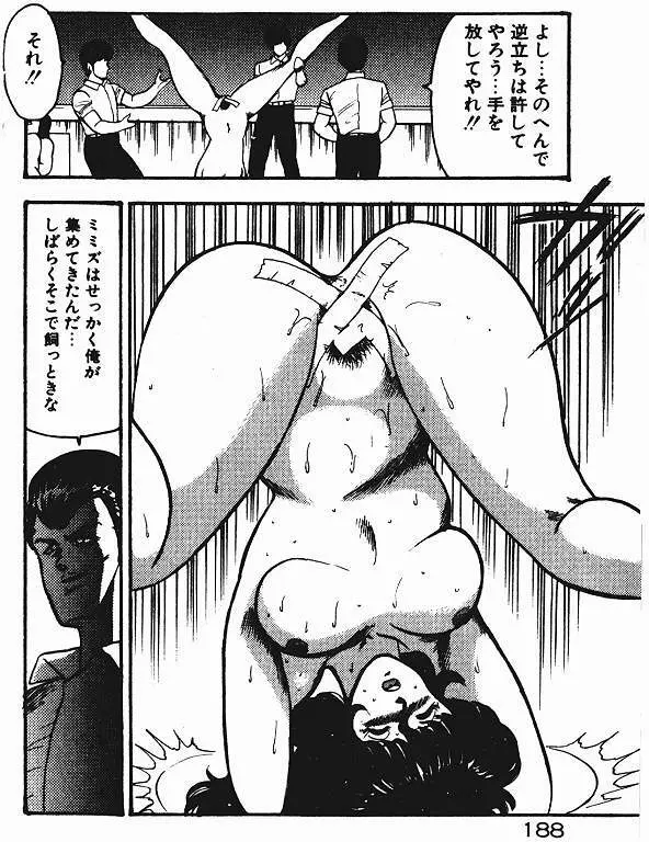 景子先生の私生活 景子先生シリーズ 3 Page.187