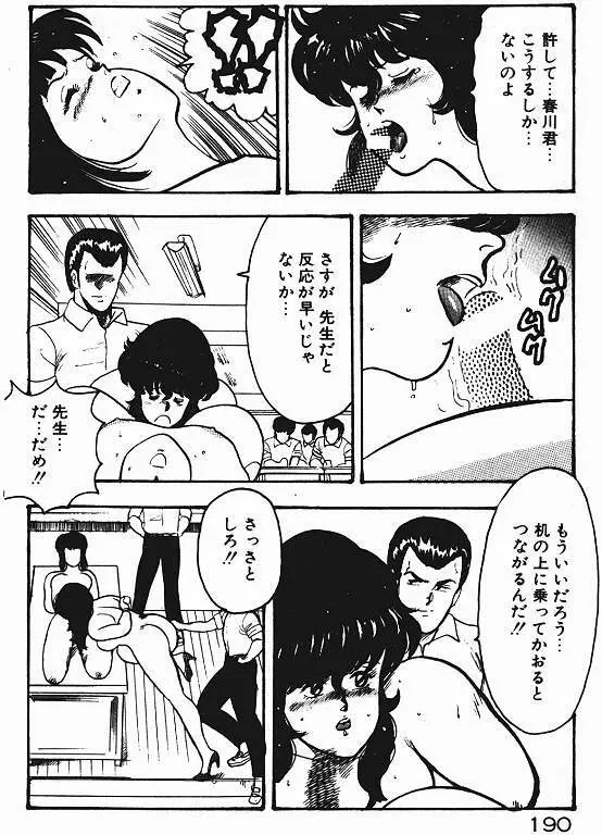 景子先生の私生活 景子先生シリーズ 3 Page.189