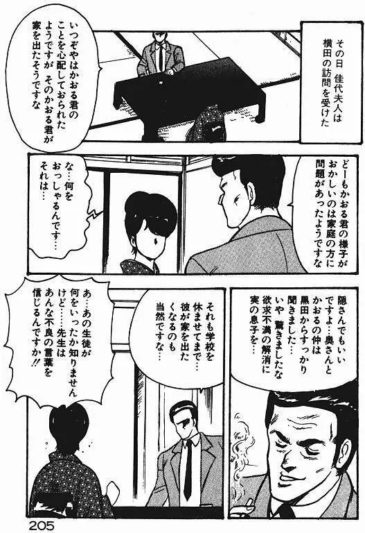景子先生の私生活 景子先生シリーズ 3 Page.204