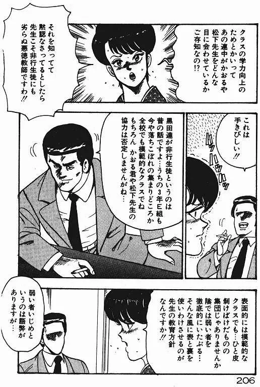 景子先生の私生活 景子先生シリーズ 3 Page.205