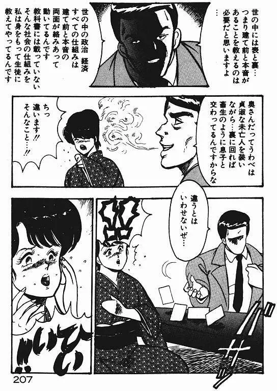 景子先生の私生活 景子先生シリーズ 3 Page.206