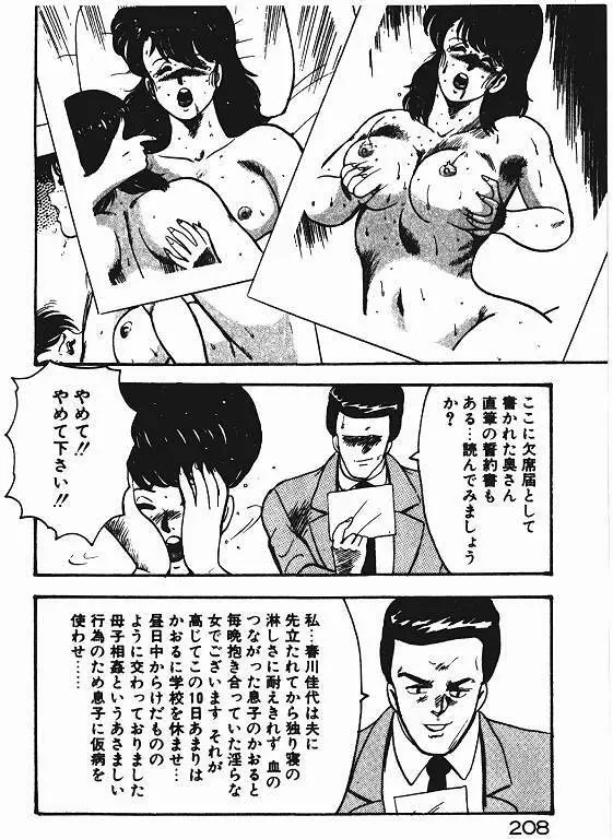 景子先生の私生活 景子先生シリーズ 3 Page.207