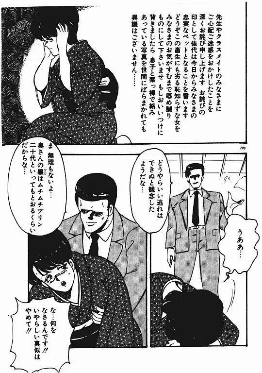 景子先生の私生活 景子先生シリーズ 3 Page.208
