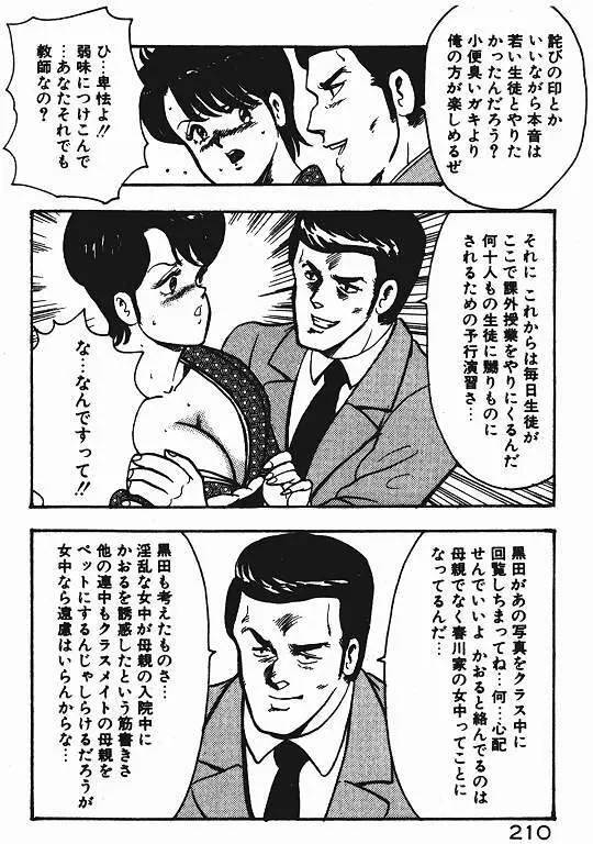 景子先生の私生活 景子先生シリーズ 3 Page.209
