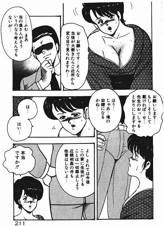 景子先生の私生活 景子先生シリーズ 3 Page.210